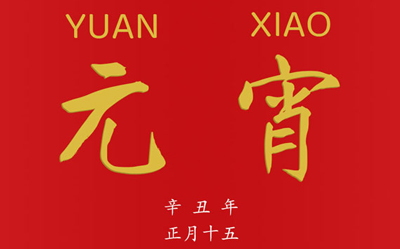 2021元宵节最佳赏月时间来了(图1) 1-210226211201L6.jpg
